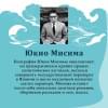 Мисима Юкио: Фонтаны под дождем