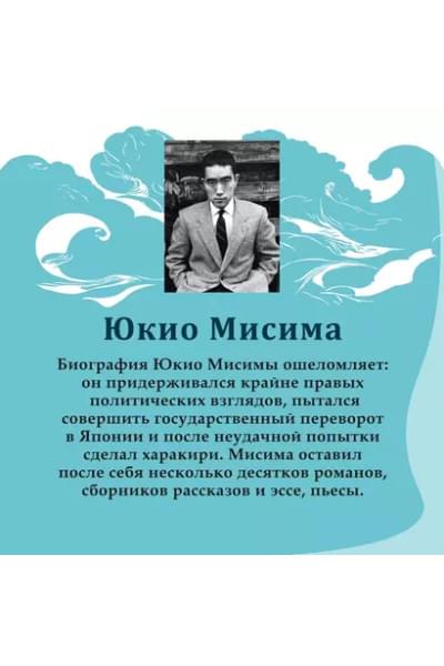 Мисима Юкио: Фонтаны под дождем