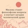 Мисима Юкио: Фонтаны под дождем