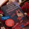 Гюго Виктор Мари: Собор Парижской Богоматери. Вечные истории. Young Adult