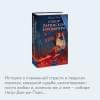 Гюго Виктор Мари: Собор Парижской Богоматери. Вечные истории. Young Adult