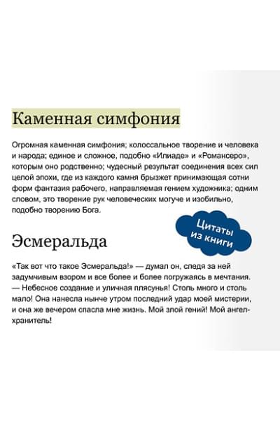 Гюго Виктор Мари: Собор Парижской Богоматери. Вечные истории. Young Adult
