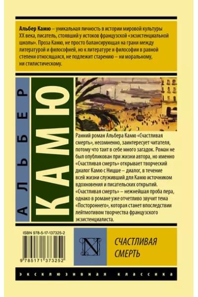 Счастливая смерть