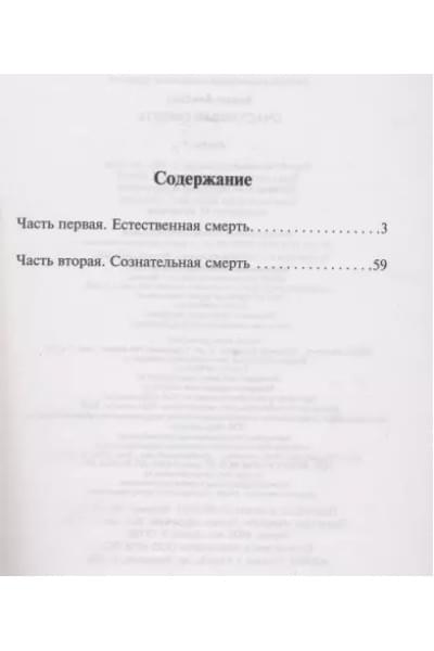 Счастливая смерть