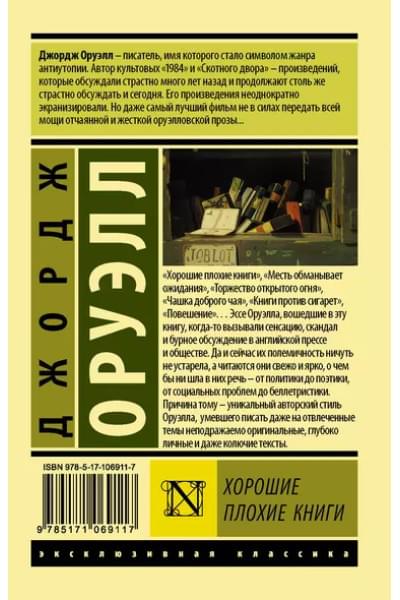 Хорошие плохие книги : сборник