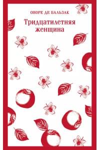 Тридцатилетняя женщина