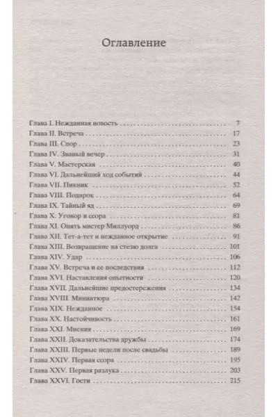 Незнакомка из Уайлдфелл-Холла