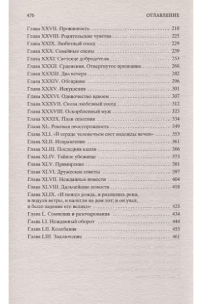 Незнакомка из Уайлдфелл-Холла