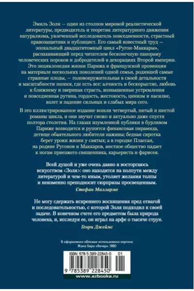 Золя Эмиль: Деньги. Мечта. Покорение Плассана