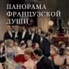 Золя Эмиль: Деньги. Мечта. Покорение Плассана