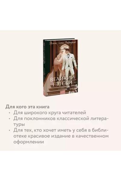 Великий Гэтсби. Вечные истории