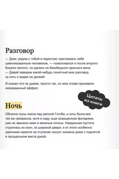 Великий Гэтсби. Вечные истории