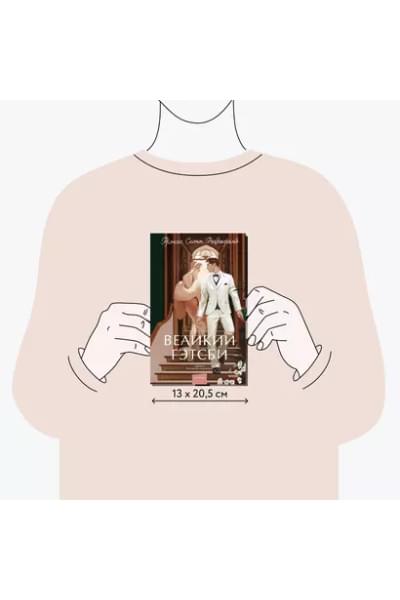 Великий Гэтсби. Вечные истории