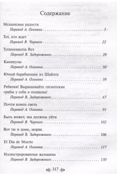 Брэдбери Рэй: Механизмы радости