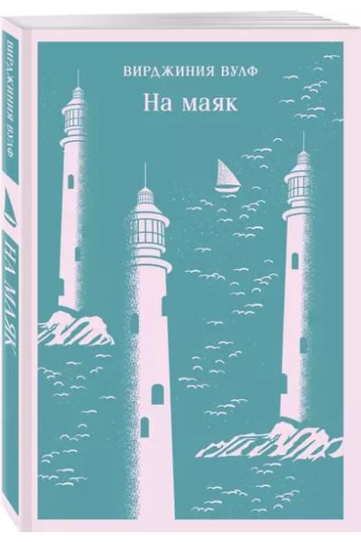 На маяк