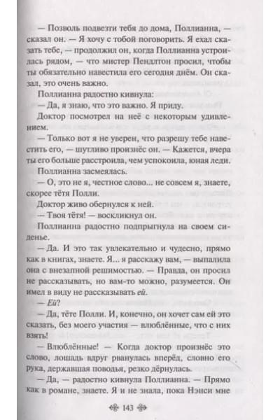 Портер Элинор: Поллианна