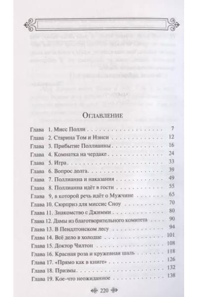Портер Элинор: Поллианна