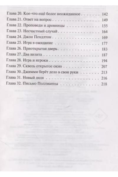 Портер Элинор: Поллианна