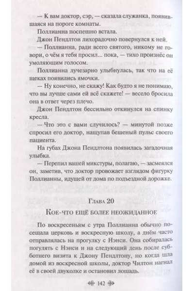Портер Элинор: Поллианна