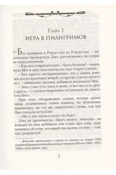 Маленькие женщины
