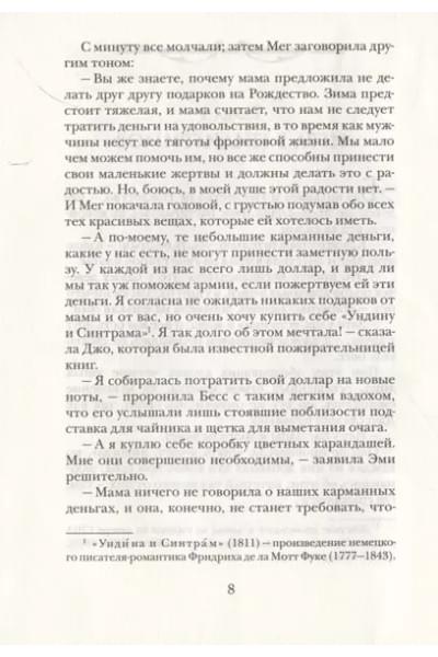 Маленькие женщины