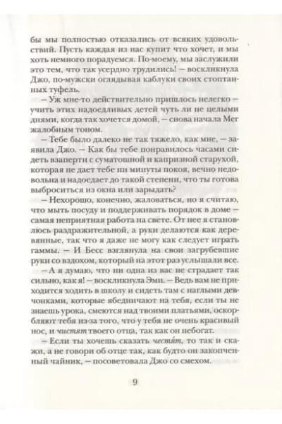 Маленькие женщины