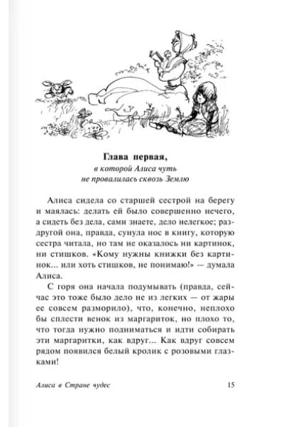 Кэрролл Льюис: Алиса в Стране чудес. Алиса в Зазеркалье