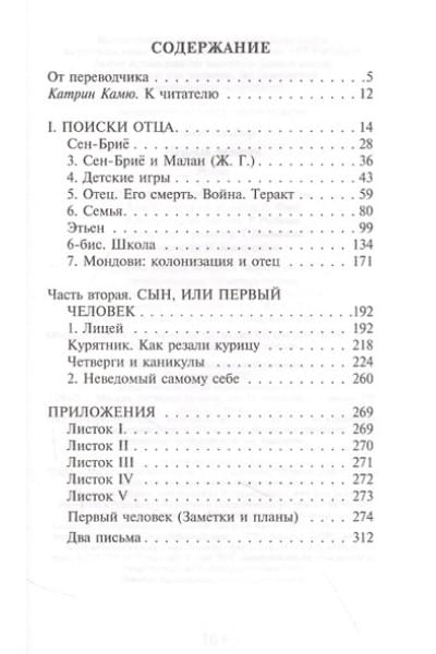 Камю Альбер: Первый человек