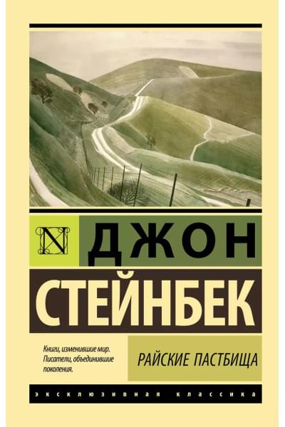 Райские пастбища