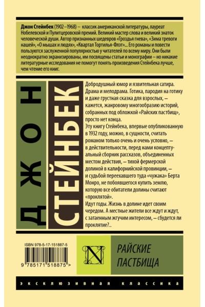 Райские пастбища