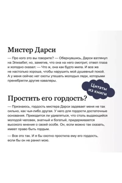 Гордость и предубеждение