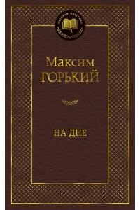 На дне