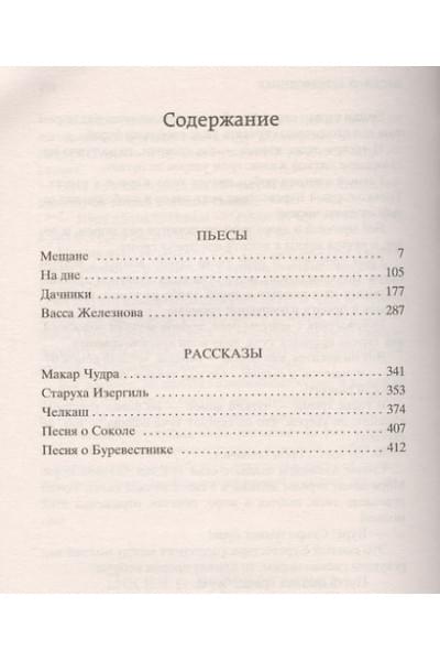 Горький Максим: На дне