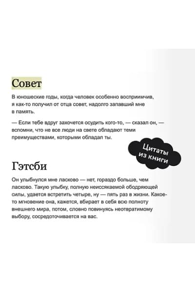 Фицджеральд Френсис Скотт: Великий Гэтсби. Вечные истории