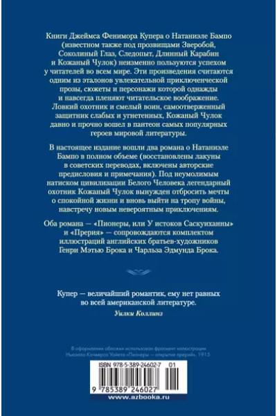 Пионеры. Прерия