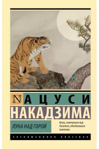 Луна над горой