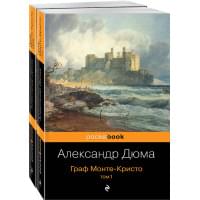 Комплект Граф Монте-Кристо (в 2-х томах)