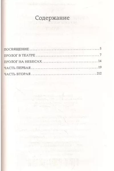 Гёте Иоганн Вольфганг фон: Фауст: Трагедия