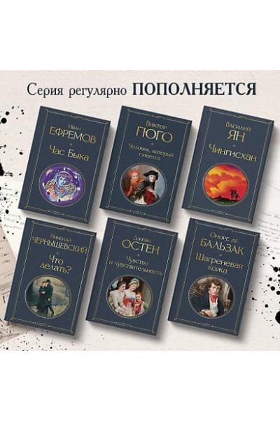 Гюго Виктор Мари: Человек, который смеется