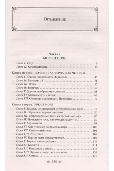 Гюго Виктор Мари: Человек, который смеется