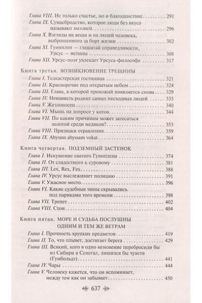 Гюго Виктор Мари: Человек, который смеется