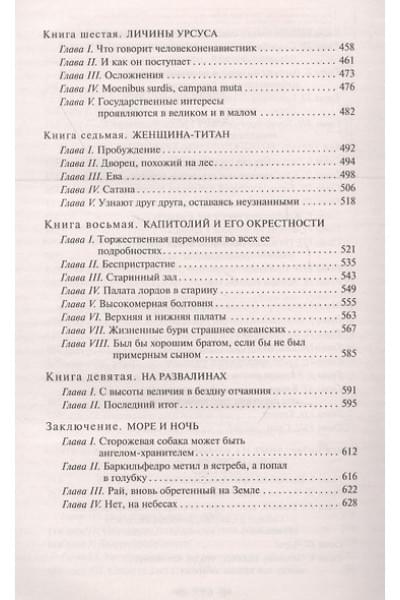 Гюго Виктор Мари: Человек, который смеется