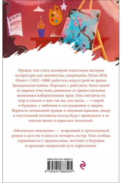 Маленькие женщины