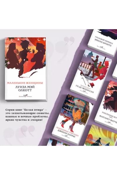 Маленькие женщины