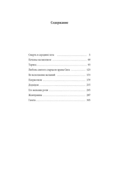 Мисима Юкио: Смерть в середине лета