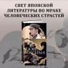 Мисима Юкио: Смерть в середине лета