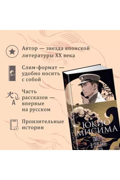 Мисима Юкио: Смерть в середине лета