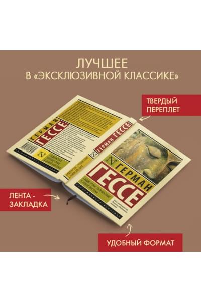 Гессе Герман: Сиддхартха. Путешествие к земле Востока