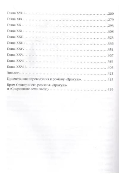 Дракула