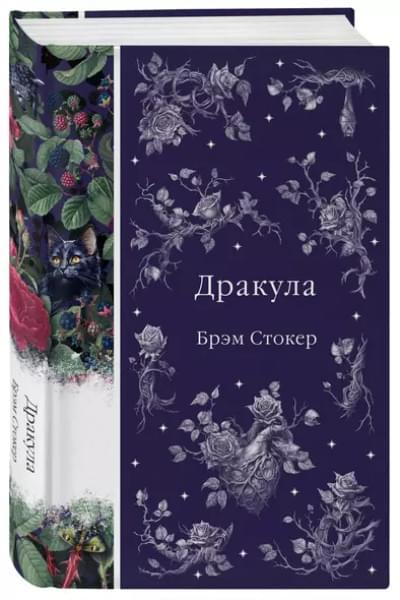 Дракула